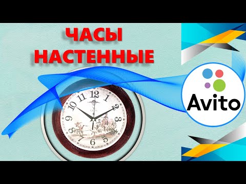 Продаются деревянные настенные часы с бесшумным кварцевым механизмом (ВЕГА) | Продажи на АВИТО Avito