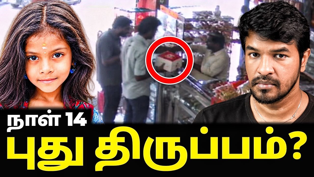 செஞ்சி சிறுமி வழக்கு: CB-CID விசாரணையில் புதிய தகவல்கள் 