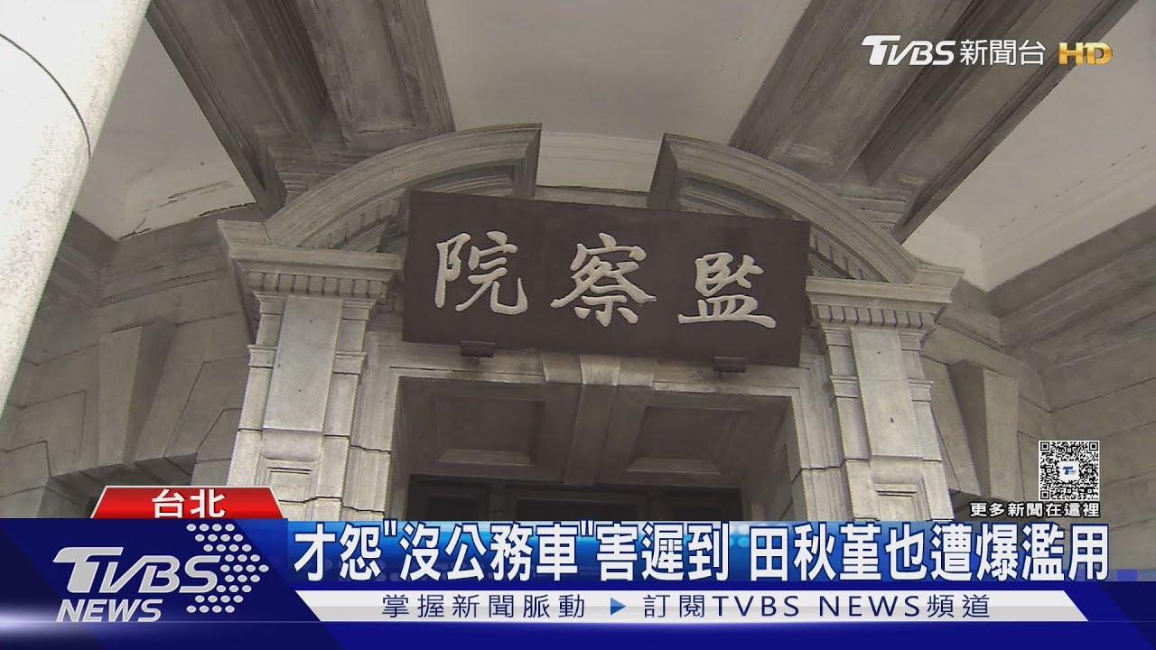 修憲廢監院太難!藍先提案「刪減」監委資格