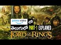 Lord Of The Rings Part 1 Explained In Telugu Prime Video Cine Classics