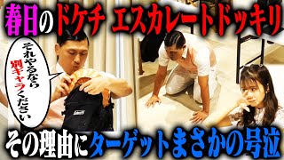 [日本] Nobrock TV春日死要錢整人企畫(中字)