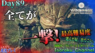 #089【Windrose:ウィンドローズ】vs 沼地のボス「穢れた女司祭」！手が赤く光ったら最後…全ての攻撃が即○で御座います!?【二人実況】