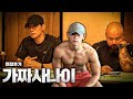 가짜사나이 생생한 면접후기..