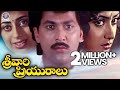 Srivari Priyuralu శ్రీవారి ప్రియురాలు Full Telugu Movie Aamani V