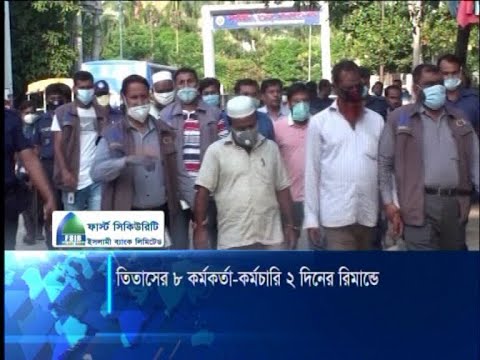 মসজিদে বিস্ফোরণ: তিতাসের চার প্রকৌশলীসহ ৮ জনকে গ্রেফতার | ETV News