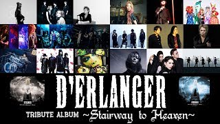 「D’ERLANGER TRIBUTE ALBUM ～Stairway to Heaven～」全曲試聴トレイラー