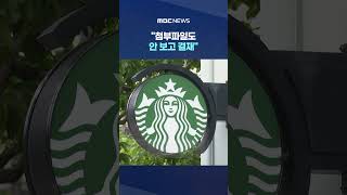 "5.18에 '탱크데이'" 모든 게 우연?‥"첨부파일도 안 보고 결재" #Shorts (MBC뉴스)