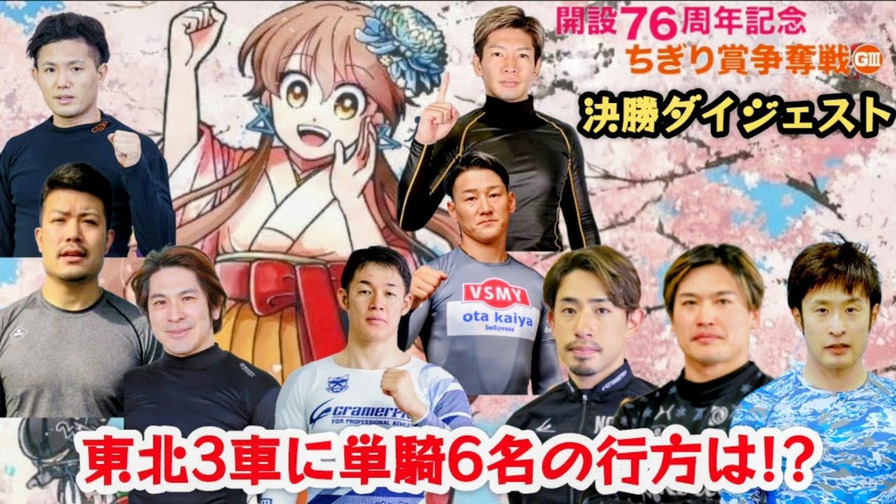 【G3豊橋】雨、強風の中での決勝！特秀レースのおまけつき！