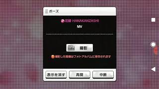 【デレステMV】花簪実況してみた【実況】