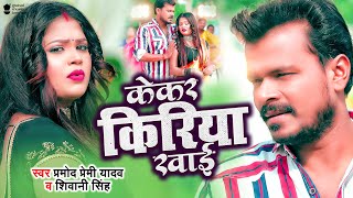 #Video Song - #Pramod Premi Yadav Shivani Singh  �