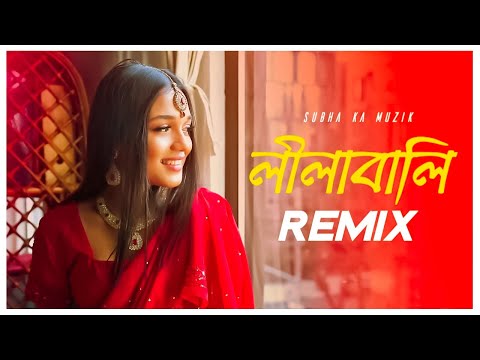 Lilabali Remix | Subha Ka Muzik | লিলাবালি | Muza | ft. Arshi | Bangli Folk Song | Dance | Dj Remix