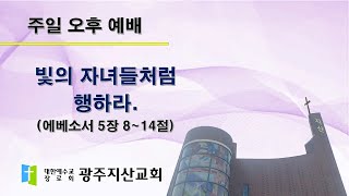 2025-12-28 오후 예배 설교 