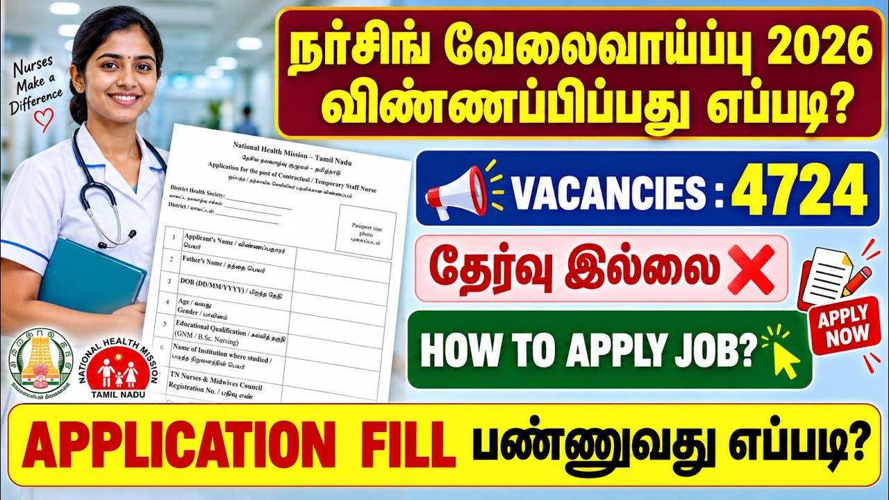 tn mrb nurse job application form fill 2026 | how to apply mrb nursing jobs 2026 | tn mrb jobs 2026