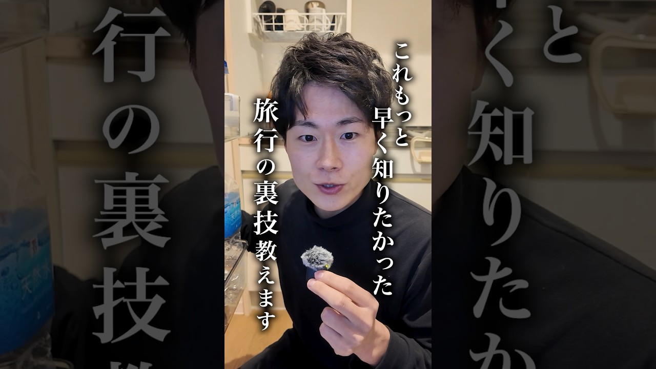 【💰超お得】 クーポンコード「UECHAN10」で10%オフになるからお得に使ってね！Support by @bounce #旅行 #pr #bounce #shorts