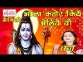 Bhola Kathor Kiye Behliye Yo Maithili Bhole Baba Ke Nachari Shiv Bhajan Anju