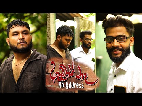 Address Na - ඇඩ්‍රස් නෑ | Part - 2 From the Sinhala movie - සිංහල චිත්‍රපටියෙන් | CEE JAY & Team WB