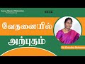 வேதனையில் அற்புதம் Sis Christina Robinson Jesus Meets Ministriese