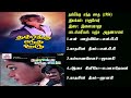 தம்பிக்கு எந்த ஊரு 1984 இளையராஜா இசைப்ப�