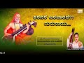 Karedare Barabarade Raghavendra Swami Devotional Song Shri Puttur Narasimha Nayak