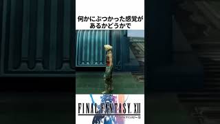 FF解説【ザイテングラート(FF12)】