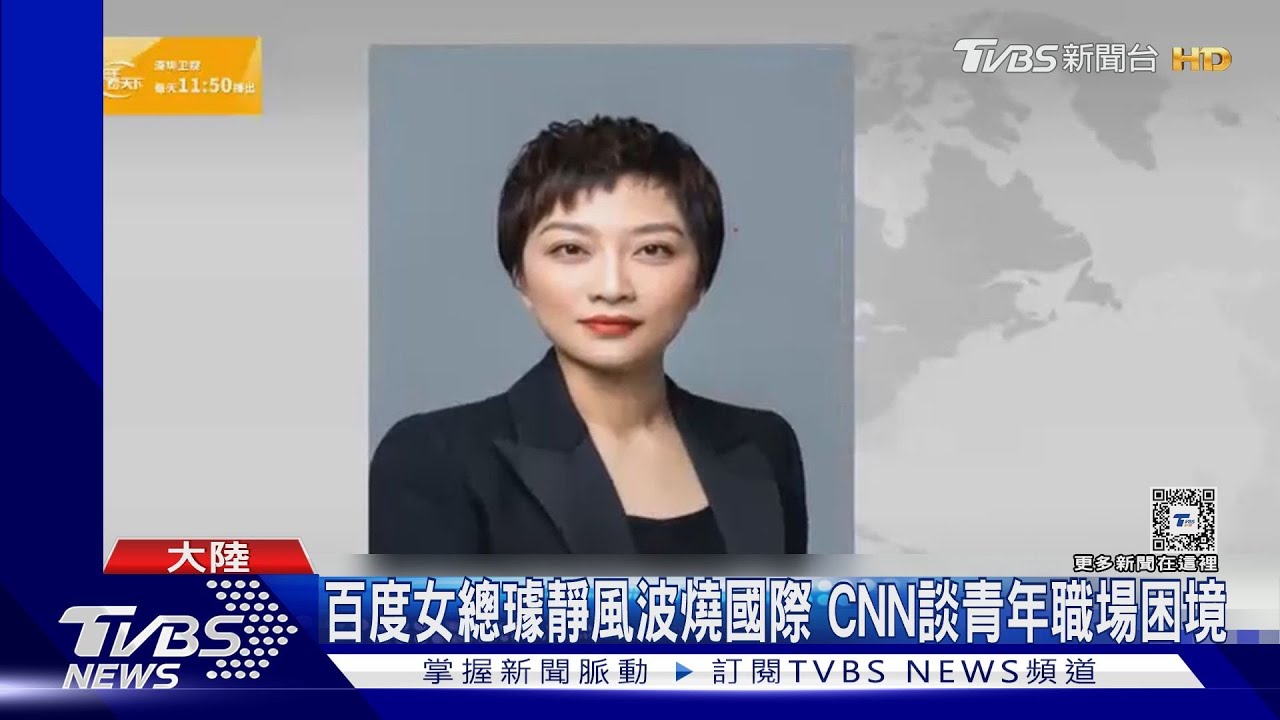 百度前霸道女總璩靜事件燒國際 CNN、BBC報導網再曝打小人影片