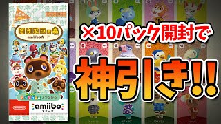 【あつ森】amiboカード第5弾を10パック開封したら・・・驚きの神引きでしたww【アミーボカード/ミッチェル・ちゃちゃまる来い来い】