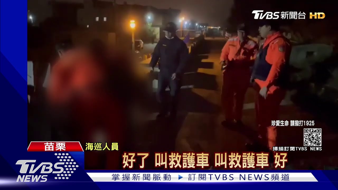 母抱女坐岸邊 海巡驚見2歲女無生命跡象