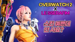 아직 안 샀어? 이제 일주일도 안 남았다구~ #lesserafim