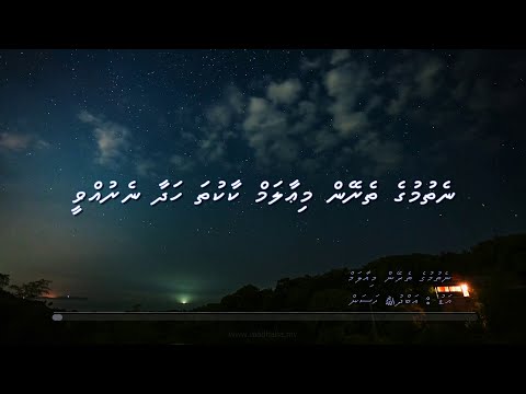 Nethumuge Therein Mi Aalam - Madhaha Lyrics