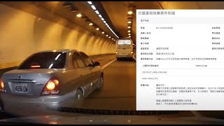 石碇隧道往北 危險駕駛 (檢舉成功)