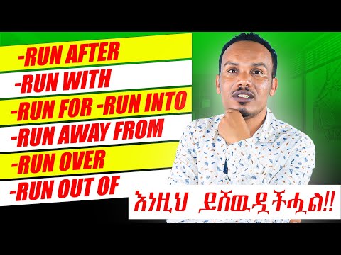 የ 90 ቀናት እንግሊዝኛ ክፍል 64/90 days' English part 64
