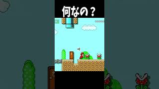 何なの？ #shorts #ゲーム実況 #ゲーム #マリメ2 #マリオメーカー2 #みんバト