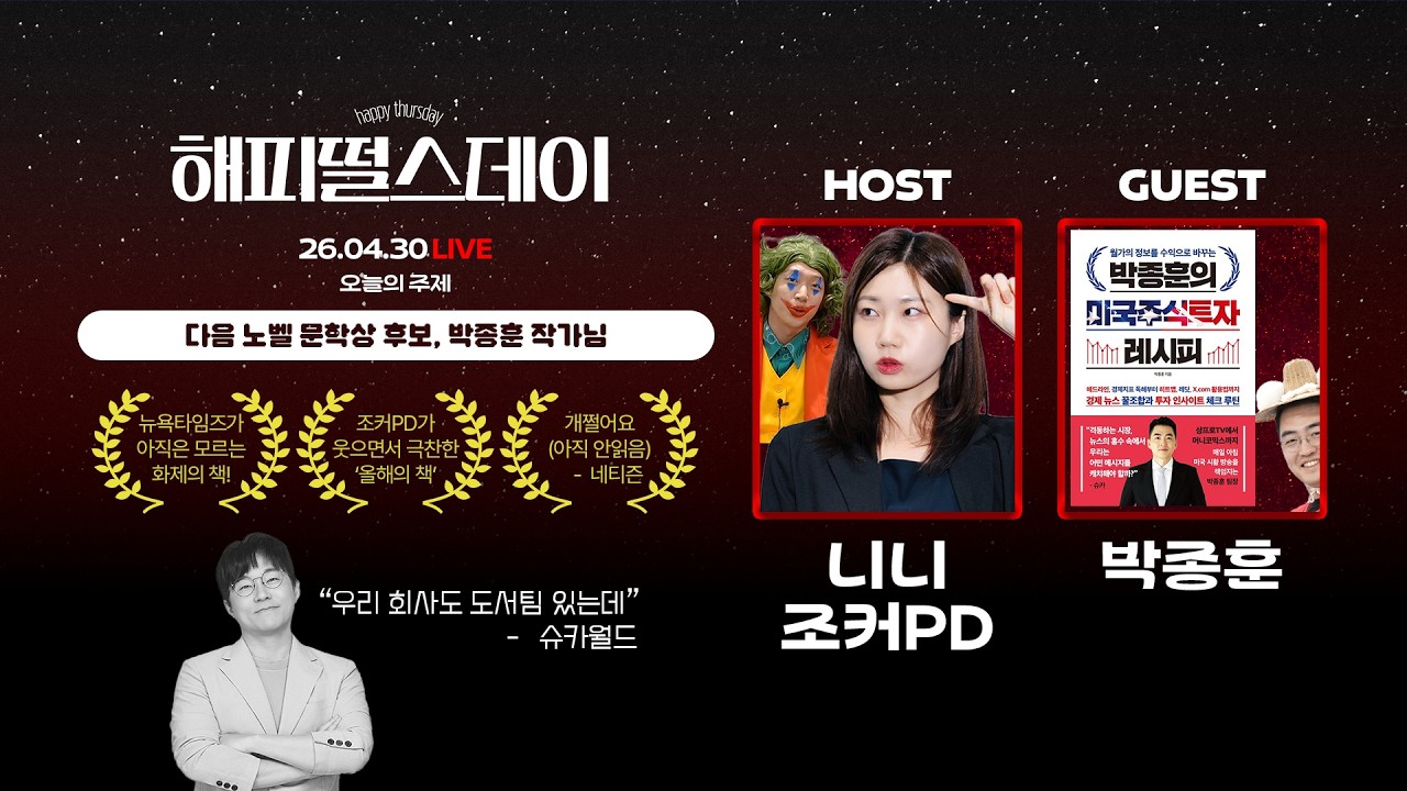 다음 노벨 문학상 후보, 박종훈 작가님