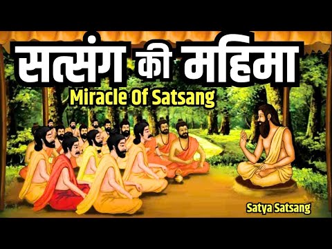What is the glory of satsang? Miracle of Satsang | Satya Satsang #satsang #ssdn