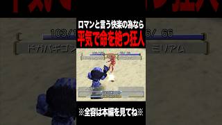 【MF2】快楽に溺れた狂人がやばすぎる #モンスターファーム2 #mf #mf2 #short