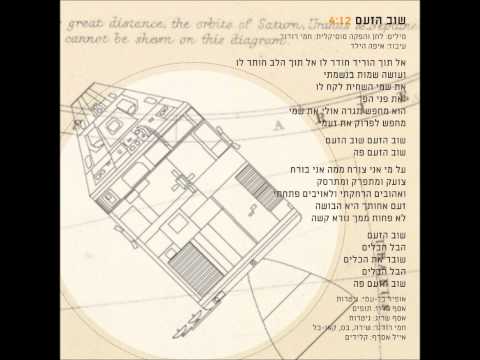Video thumbnail for Shuv Haza’am - שוב הזעם