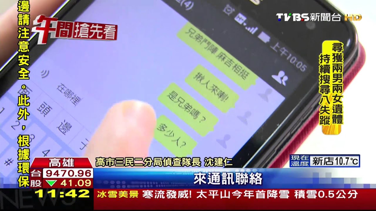 捨LINE用微信! 暴力團體撂小弟械鬥