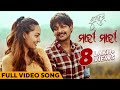 ମାହୀ ମାହୀ | Mahi Mahi | Gupchup | Full Video Song | Amlan | Ananya | Nabs & Saroj | Swayam Padhi