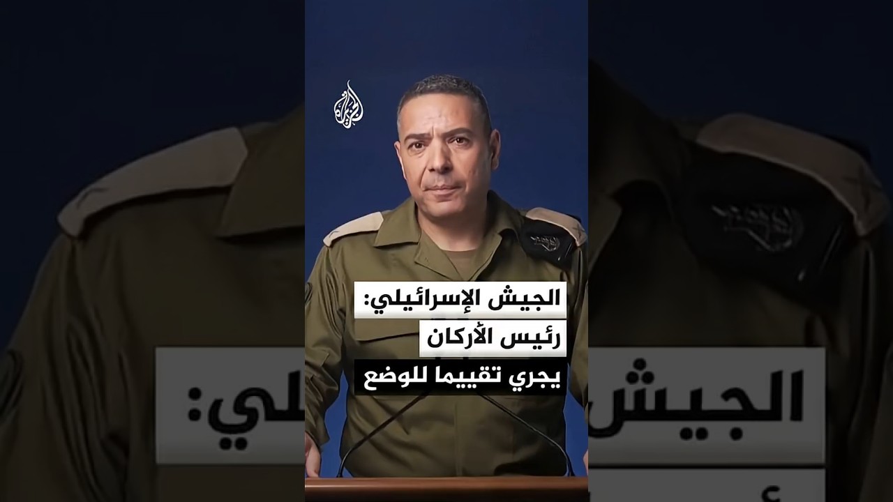 فيديو | الجيش الإسرائيلي: لن نسمح لإيران بفرض معادلة جديدة