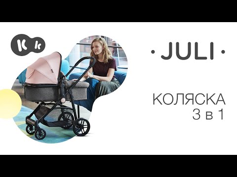 Универсальная коляска 3 в 1 Kinderkraft Juli Gray (KKWJULIGRY3000)