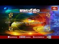 కాలచక్రం | Today Kalachakram | 9th September 2026 | Daily Horoscope & Predictions | Bhakthi TV - Video