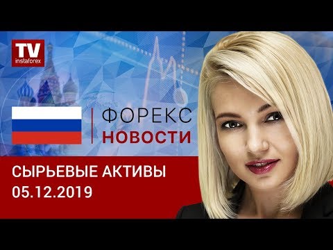 05.12.2019: Комментарии чиновников ОПЕК могут обвалить нефть (Brent, USD/RUB)