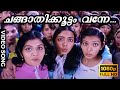 Changathikoottam Vanne HD Video Song Notebook Parvathy Roma Asrani Maria Roy Skanda Ashok