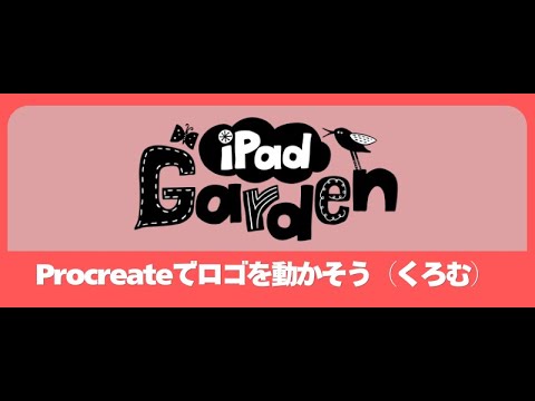 ロゴを動かそう