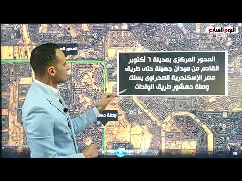 التفاصيل الكاملة للتحويلات المرورية بمحاور القاهرة والجيزة استعدادا لافتتاح المتحف المصرى الكبير