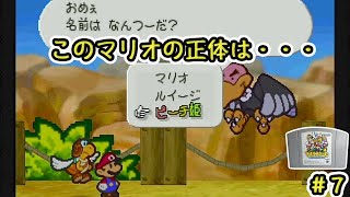【マリオストーリー】マリオはピーチ？