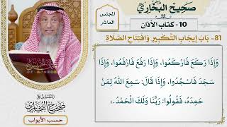 472- باب إيجاب التكبير، وافتتاح الصلاة - كتاب الأذان - صحيح البخاري - عثمان الخميس