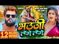 Video Khesari Lal Yadav भउजी लेंगे लेंगे Khushi Kakkar Dimpal Singh Bhoj