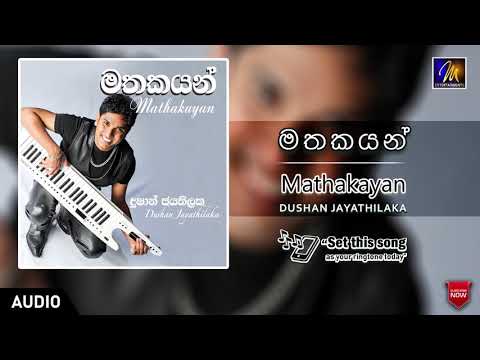 Mathakayan | Dushan Jayathilaka |  Official Music Audio | MEntertainments
