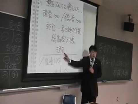 会計学科 140509近畿大学非常勤教員日商簿記検定3級対策講座近江商人税理士木村勝則が教える講座！滋賀県高島市！経営革新等支援機関認定
